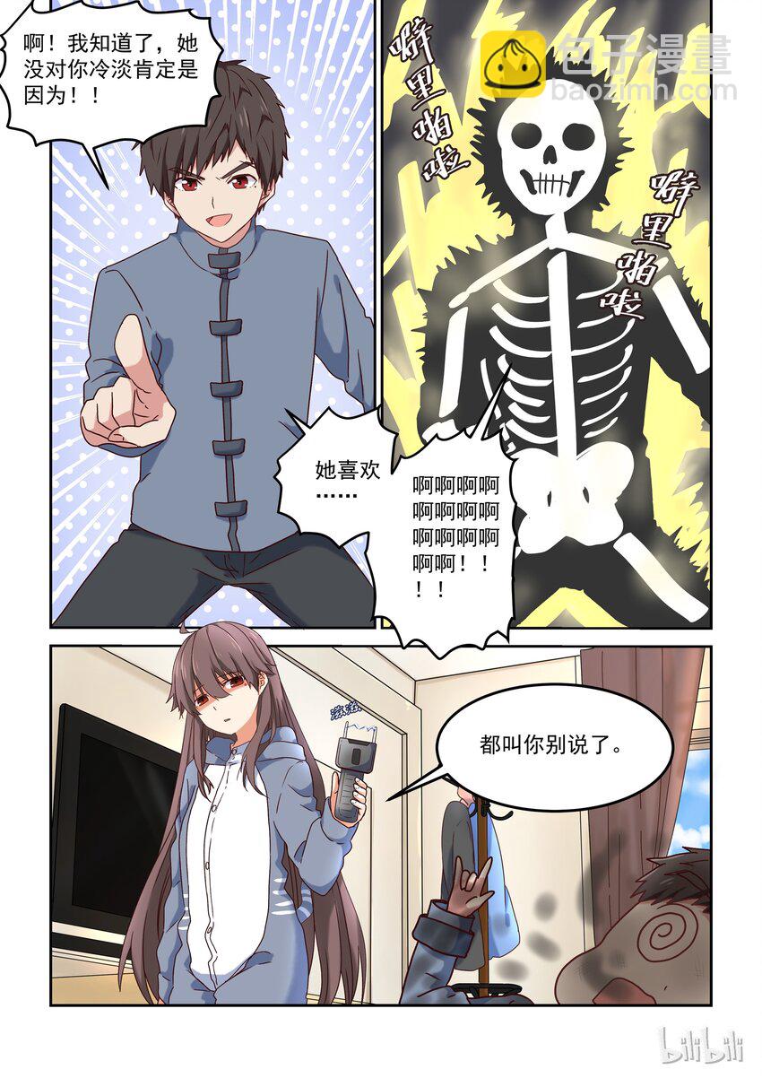 《为了让学姐鼓起干劲，我决定献出我自己》004 明天去约会吧 第11页