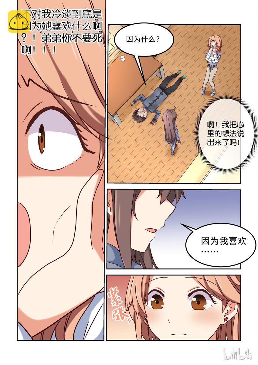 《为了让学姐鼓起干劲，我决定献出我自己》004 明天去约会吧 第12页