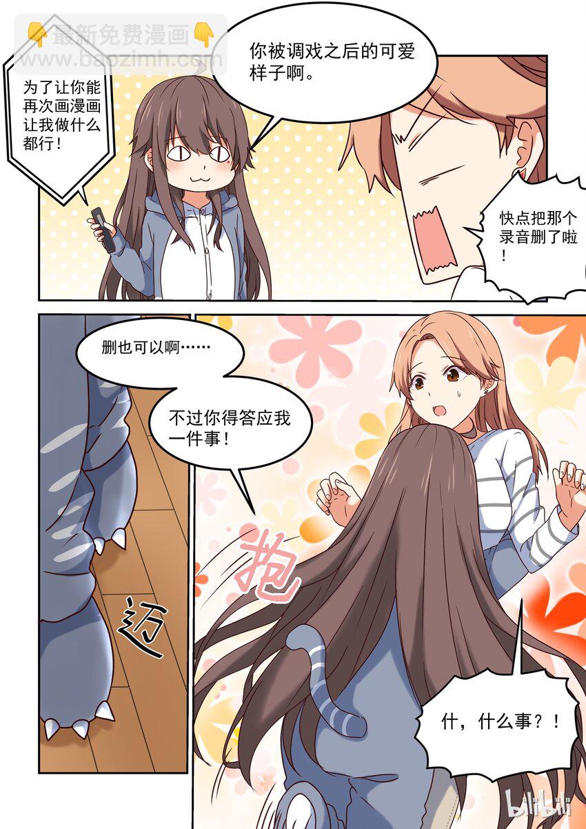 《为了让学姐鼓起干劲，我决定献出我自己》004 明天去约会吧 第13页