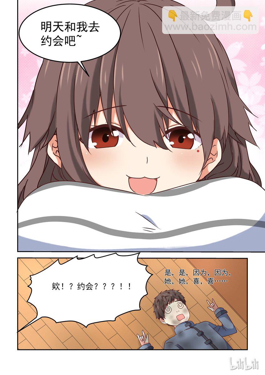 《为了让学姐鼓起干劲，我决定献出我自己》004 明天去约会吧 第14页