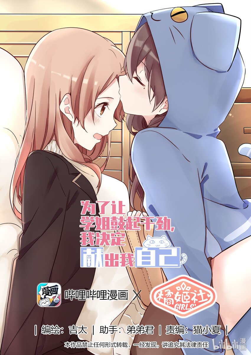 《为了让学姐鼓起干劲，我决定献出我自己》004 明天去约会吧 第1页