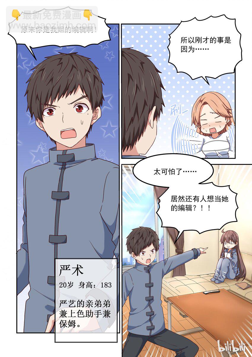 《为了让学姐鼓起干劲，我决定献出我自己》004 明天去约会吧 第2页