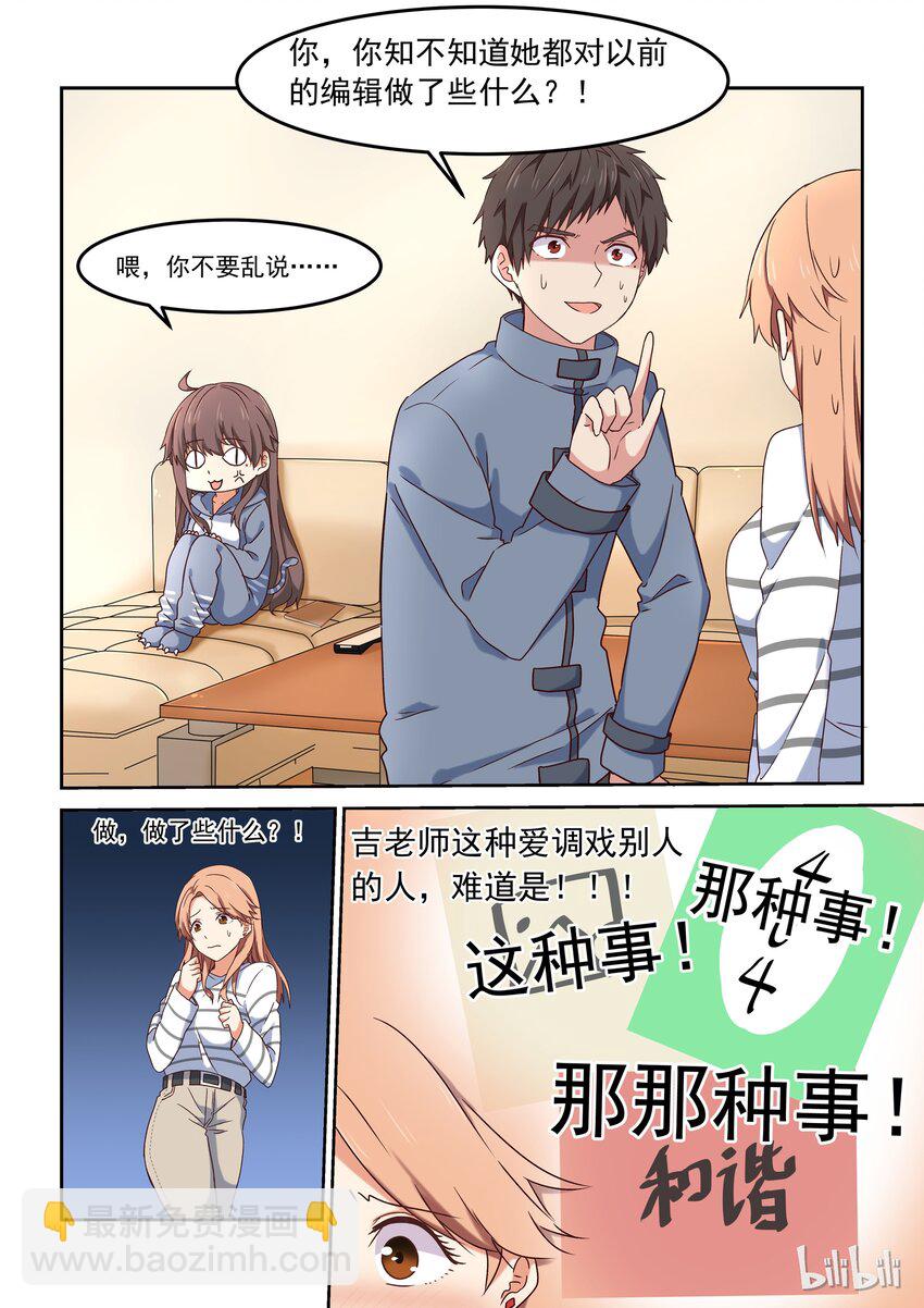 《为了让学姐鼓起干劲，我决定献出我自己》004 明天去约会吧 第3页