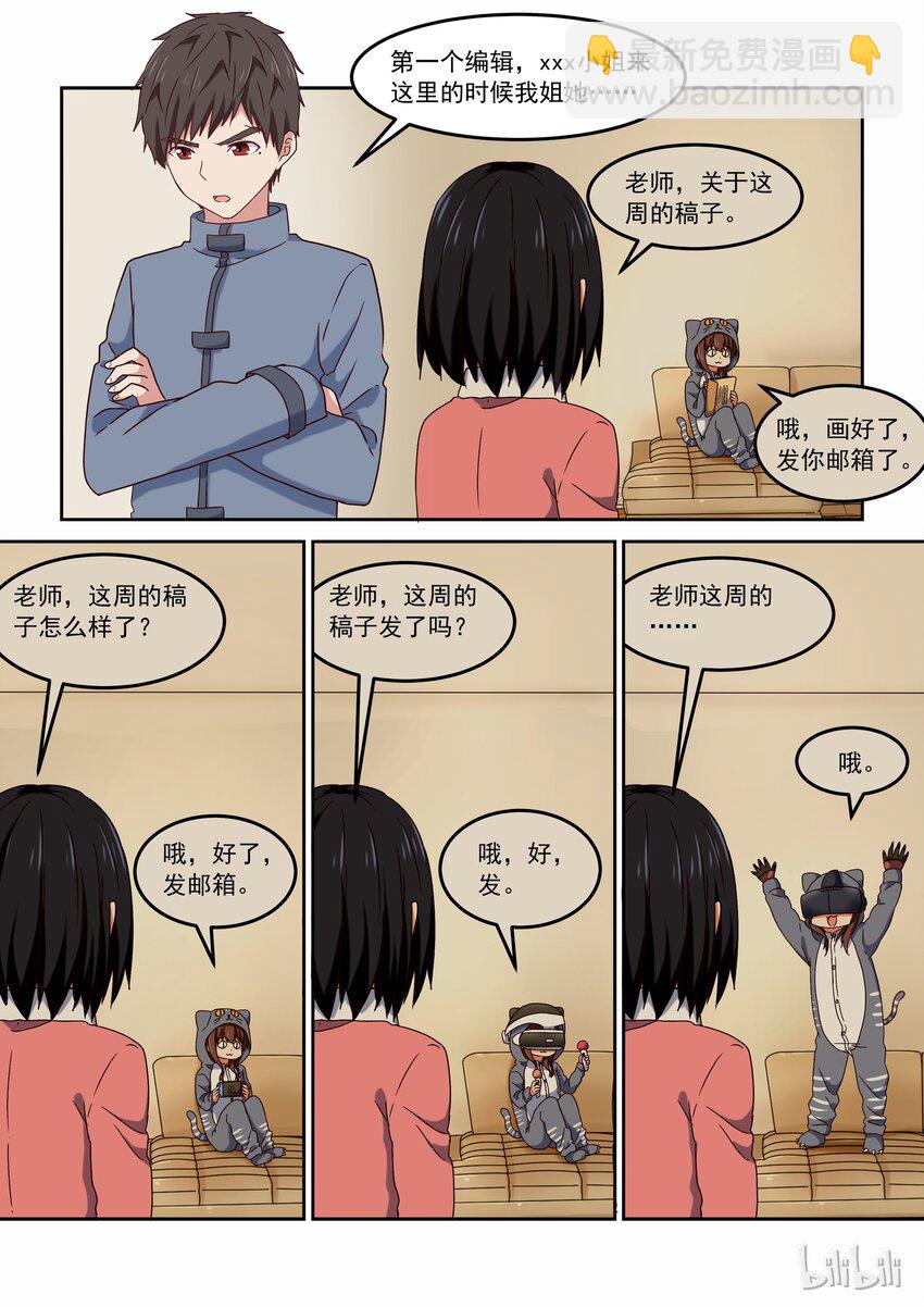 《为了让学姐鼓起干劲，我决定献出我自己》004 明天去约会吧 第4页