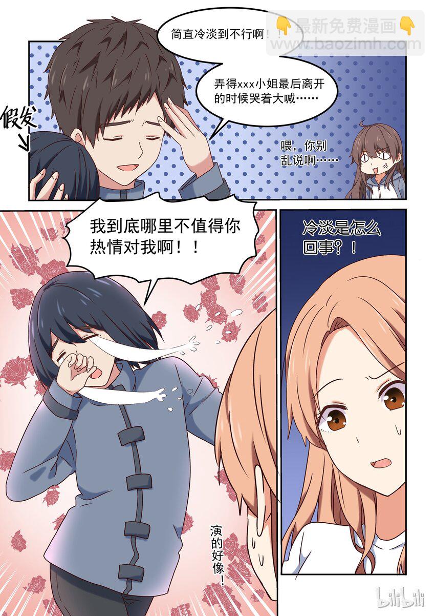 《为了让学姐鼓起干劲，我决定献出我自己》004 明天去约会吧 第5页