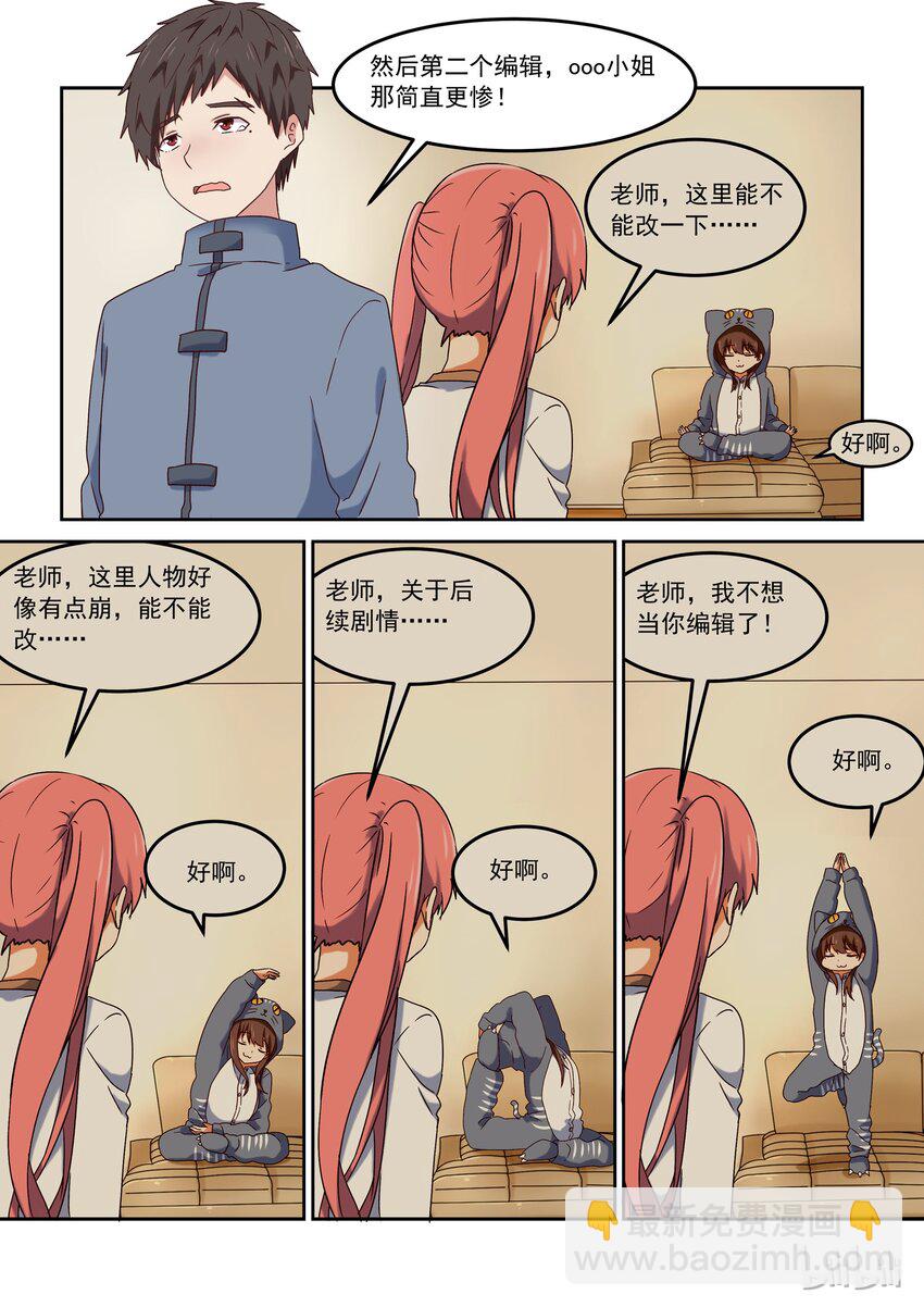 《为了让学姐鼓起干劲，我决定献出我自己》004 明天去约会吧 第6页