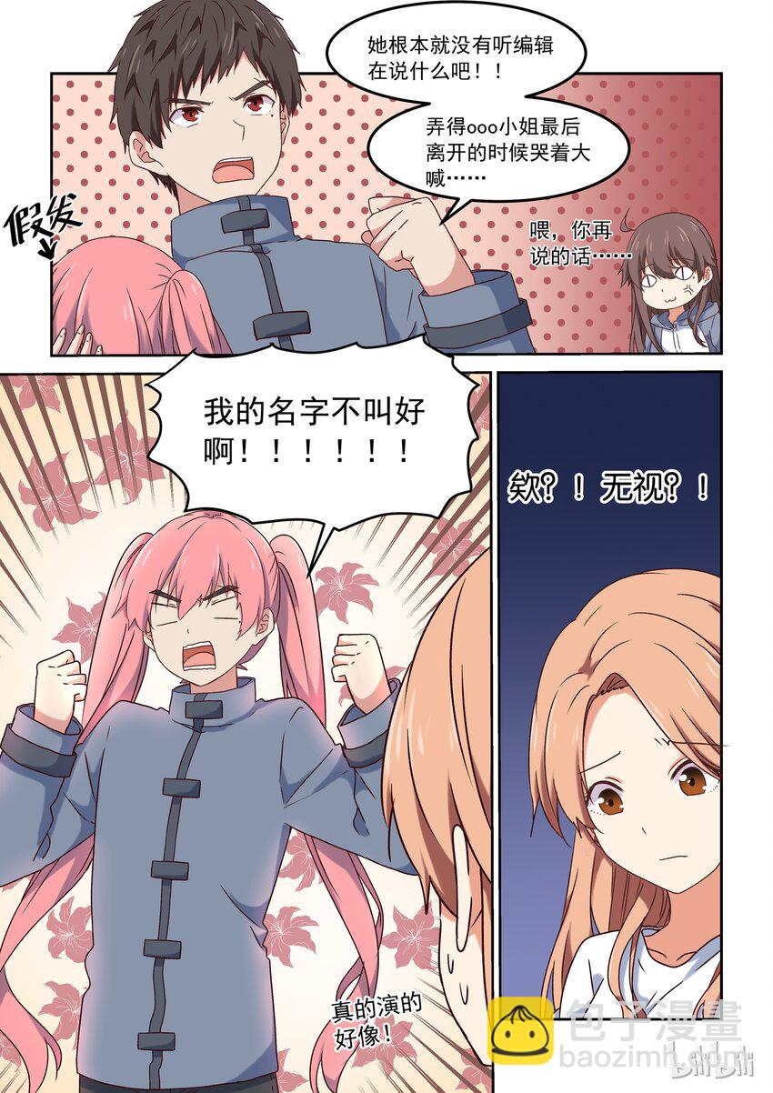 《为了让学姐鼓起干劲，我决定献出我自己》004 明天去约会吧 第7页