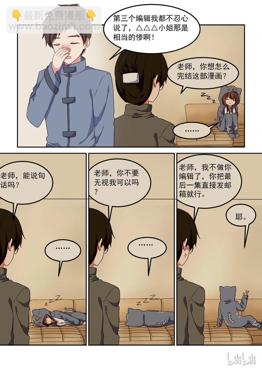 《为了让学姐鼓起干劲，我决定献出我自己》004 明天去约会吧 第8页
