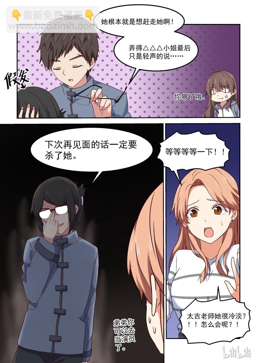 《为了让学姐鼓起干劲，我决定献出我自己》004 明天去约会吧 第9页