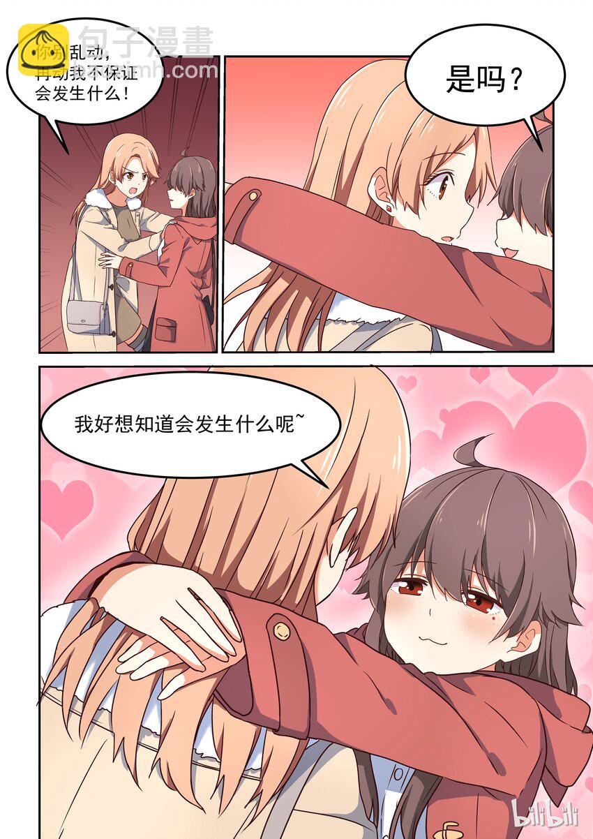 《为了让学姐鼓起干劲，我决定献出我自己》007 dokidoki约会之旅（下） 第10页