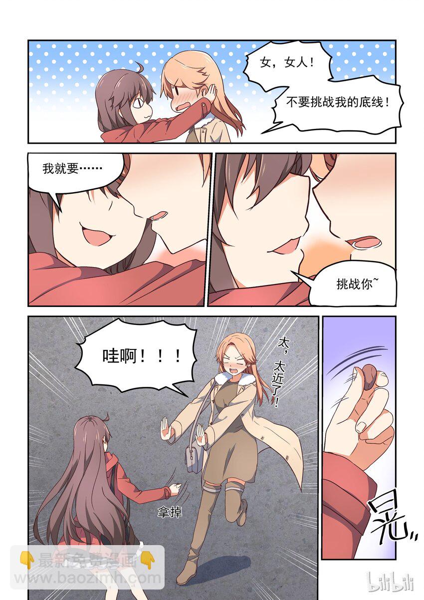 《为了让学姐鼓起干劲，我决定献出我自己》007 dokidoki约会之旅（下） 第11页
