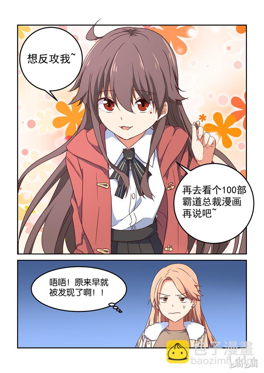 《为了让学姐鼓起干劲，我决定献出我自己》007 dokidoki约会之旅（下） 第12页