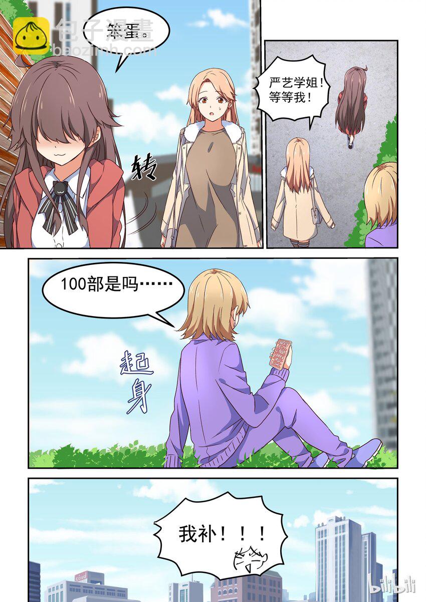 《为了让学姐鼓起干劲，我决定献出我自己》007 dokidoki约会之旅（下） 第13页