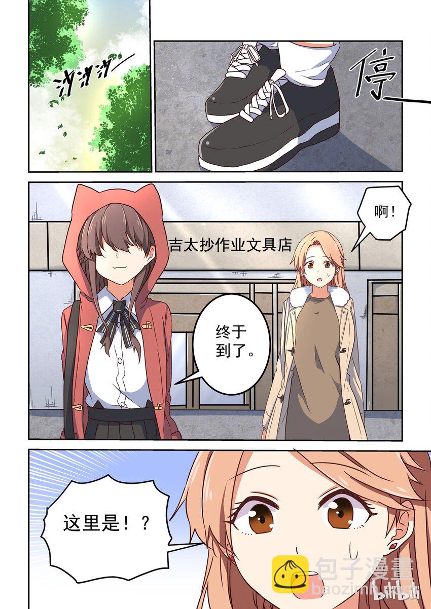 《为了让学姐鼓起干劲，我决定献出我自己》007 dokidoki约会之旅（下） 第14页