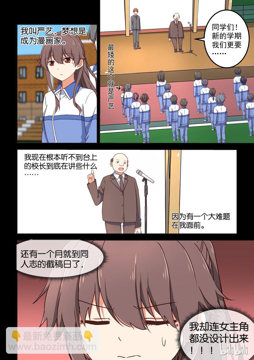 《为了让学姐鼓起干劲，我决定献出我自己》007 dokidoki约会之旅（下） 第2页