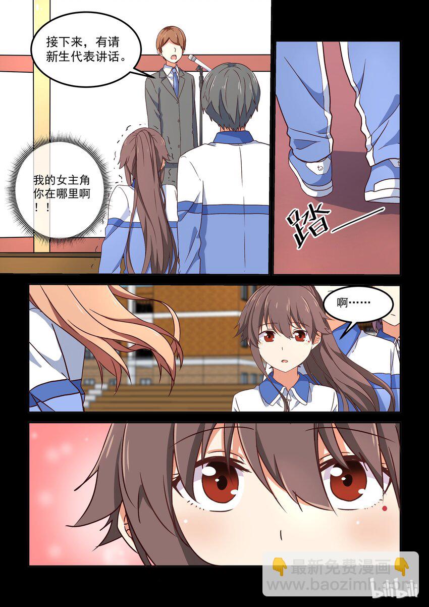 《为了让学姐鼓起干劲，我决定献出我自己》007 dokidoki约会之旅（下） 第3页