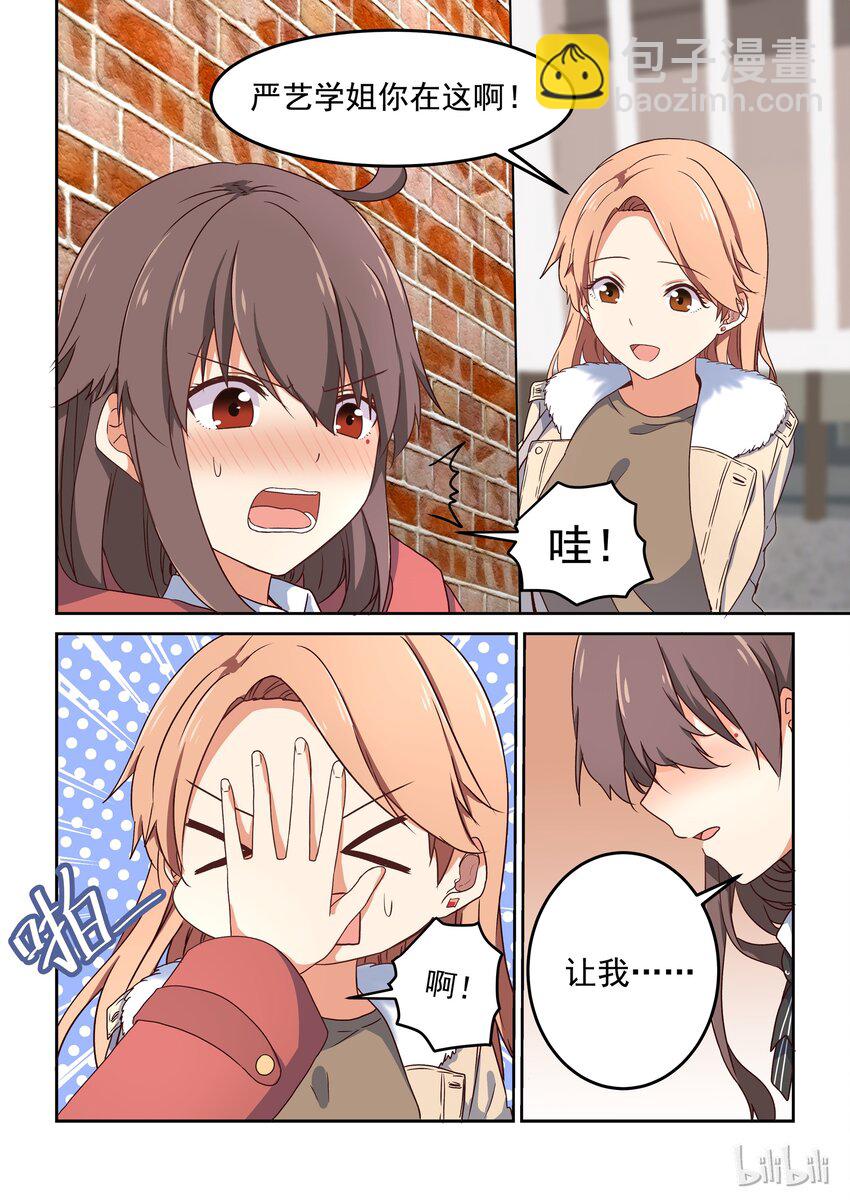 《为了让学姐鼓起干劲，我决定献出我自己》007 dokidoki约会之旅（下） 第4页