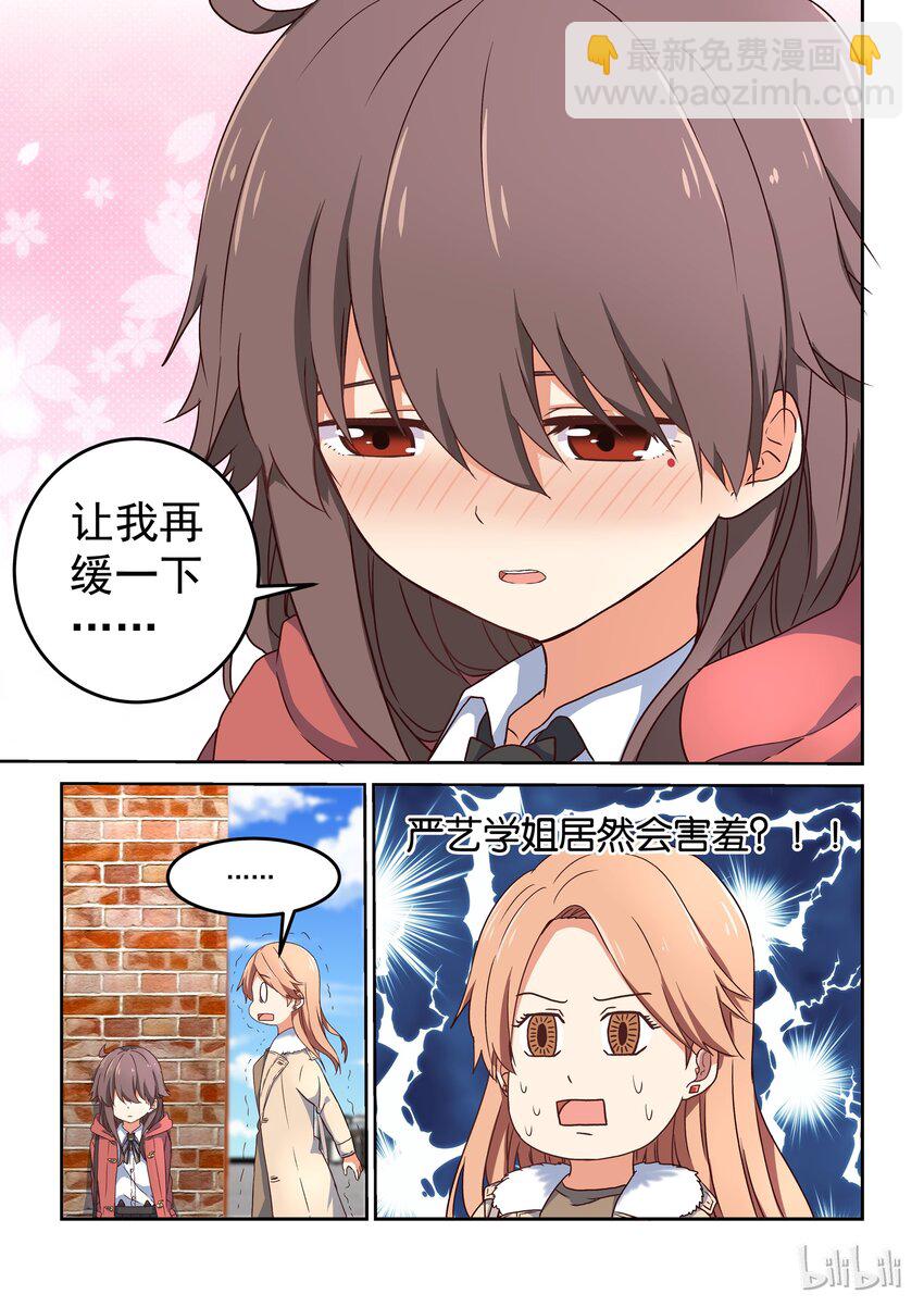 《为了让学姐鼓起干劲，我决定献出我自己》007 dokidoki约会之旅（下） 第5页