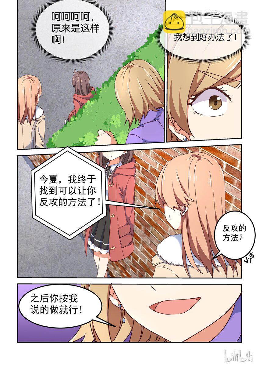《为了让学姐鼓起干劲，我决定献出我自己》007 dokidoki约会之旅（下） 第6页