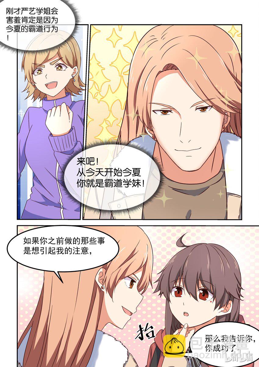 《为了让学姐鼓起干劲，我决定献出我自己》007 dokidoki约会之旅（下） 第8页