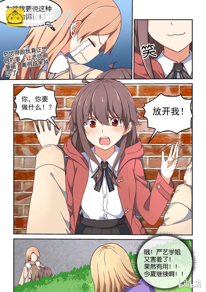 《为了让学姐鼓起干劲，我决定献出我自己》007 dokidoki约会之旅（下） 第9页
