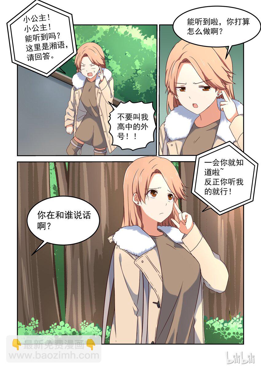《为了让学姐鼓起干劲，我决定献出我自己》005 意外可爱的便服版学姐 第11页