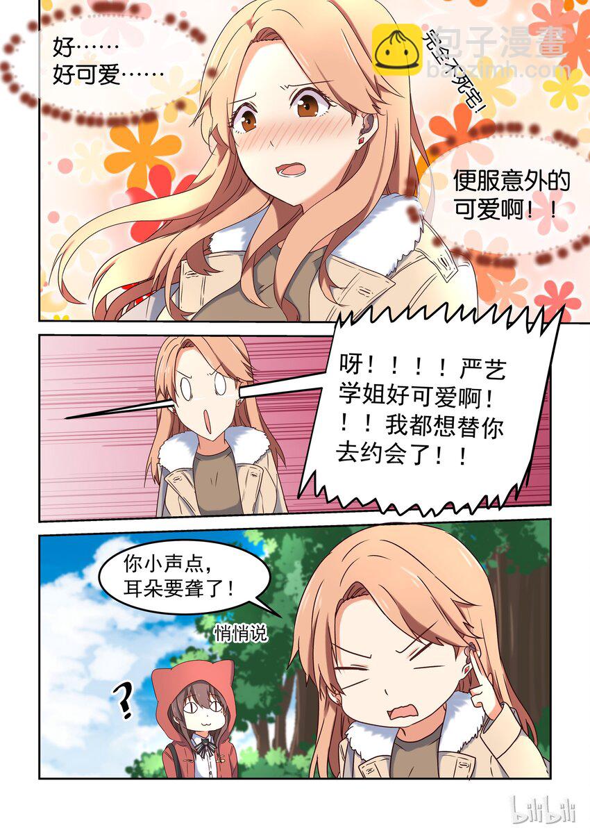 《为了让学姐鼓起干劲，我决定献出我自己》005 意外可爱的便服版学姐 第13页