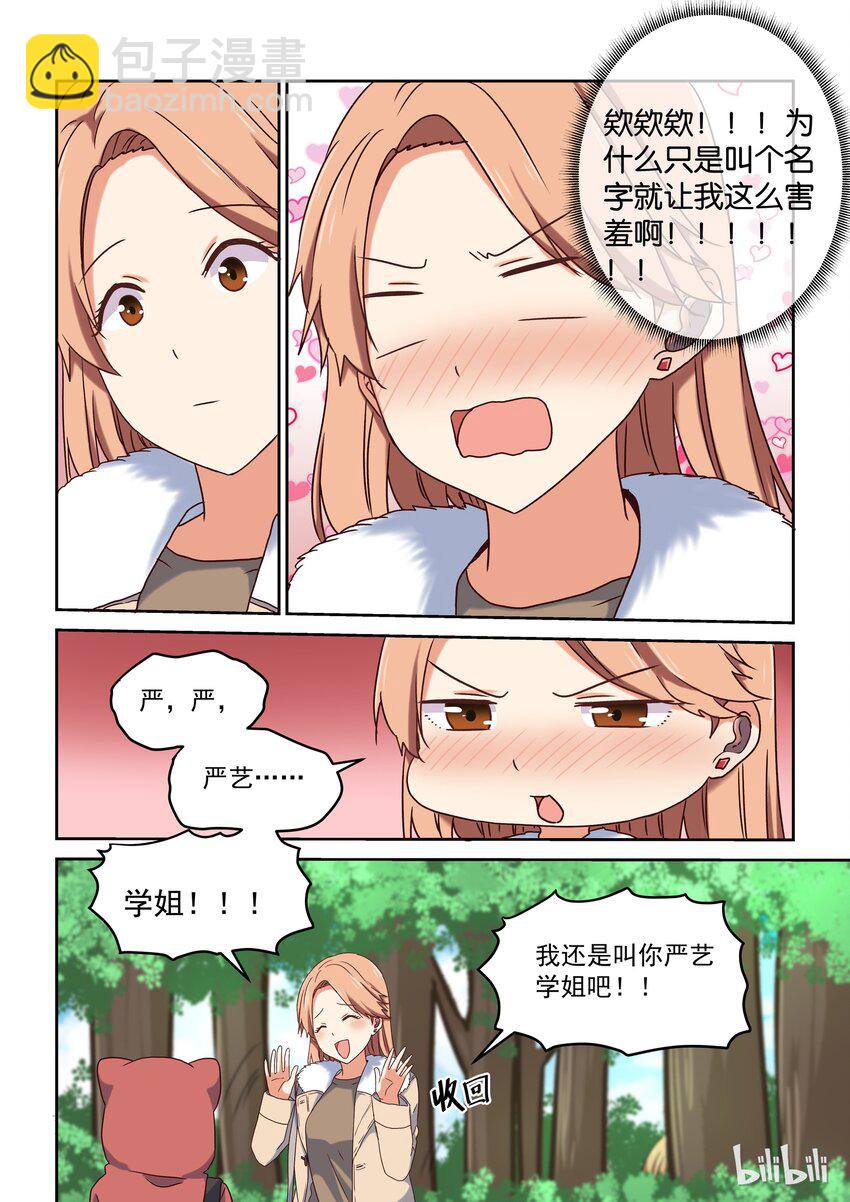 《为了让学姐鼓起干劲，我决定献出我自己》005 意外可爱的便服版学姐 第16页