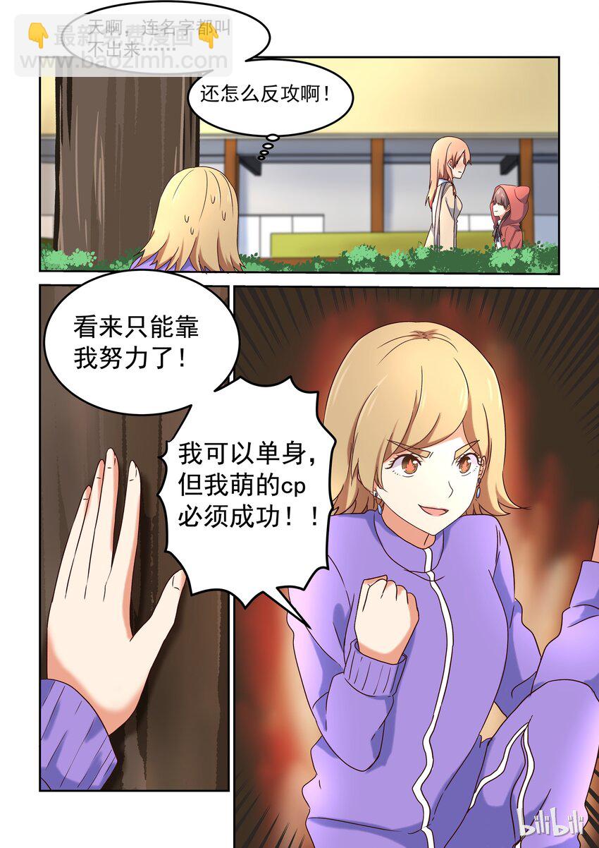 《为了让学姐鼓起干劲，我决定献出我自己》005 意外可爱的便服版学姐 第17页