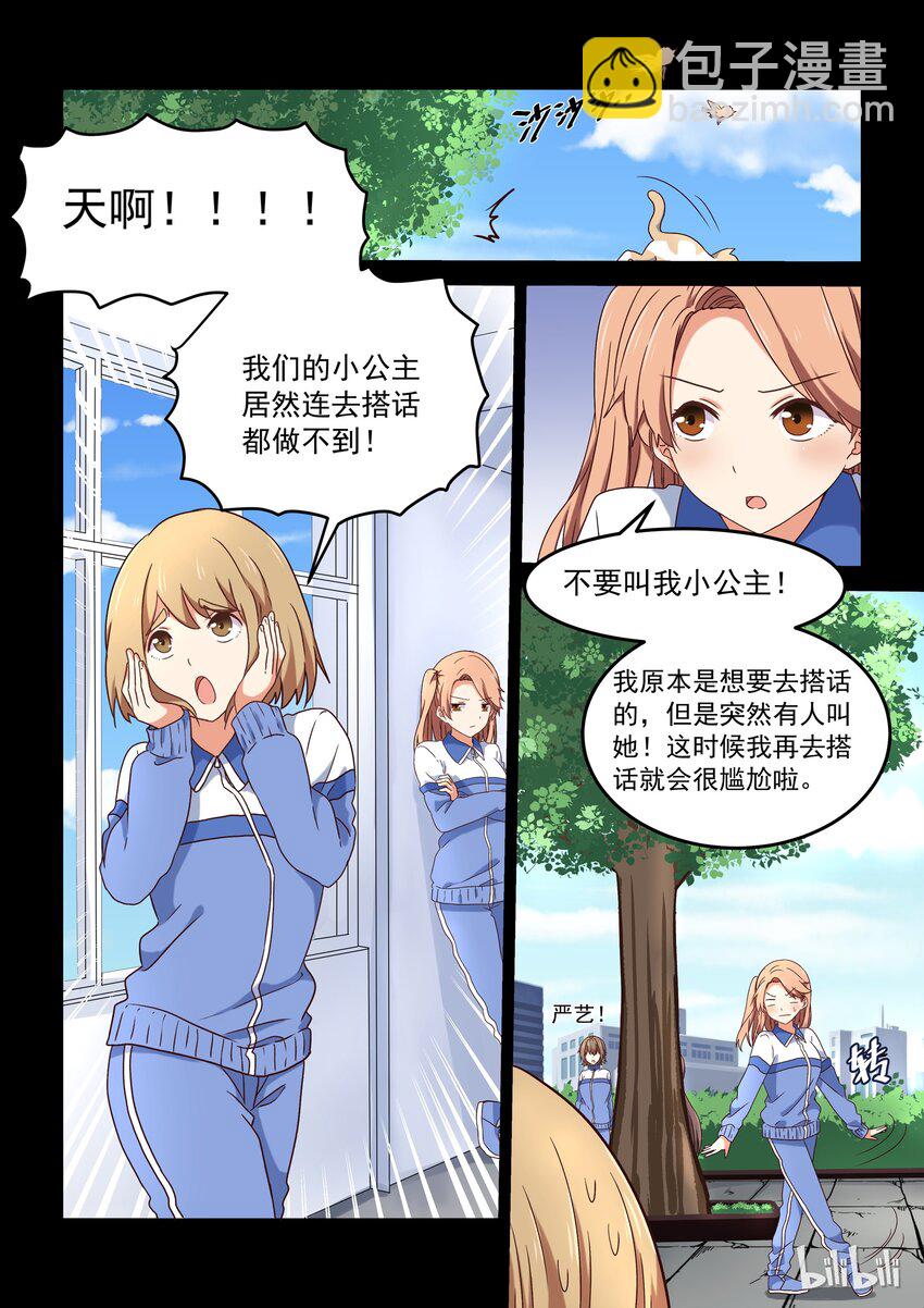 《为了让学姐鼓起干劲，我决定献出我自己》005 意外可爱的便服版学姐 第2页
