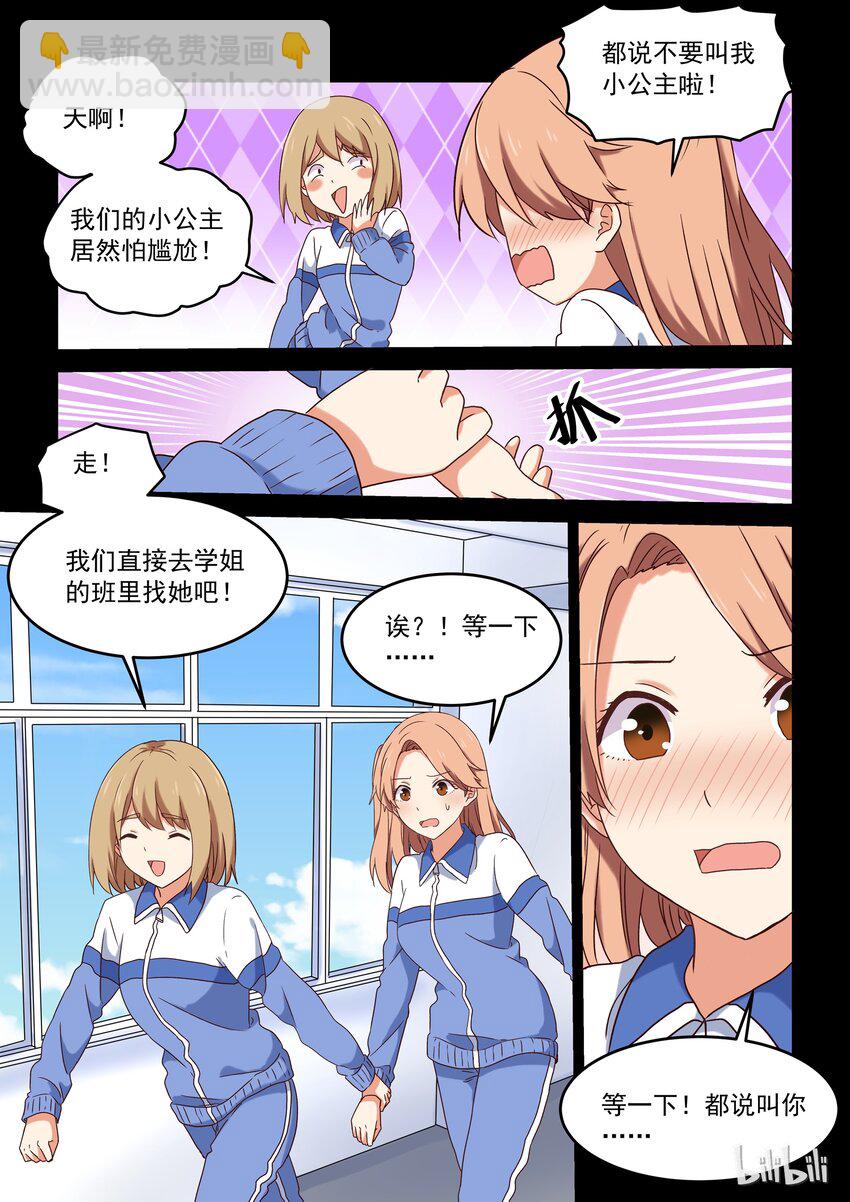 《为了让学姐鼓起干劲，我决定献出我自己》005 意外可爱的便服版学姐 第3页
