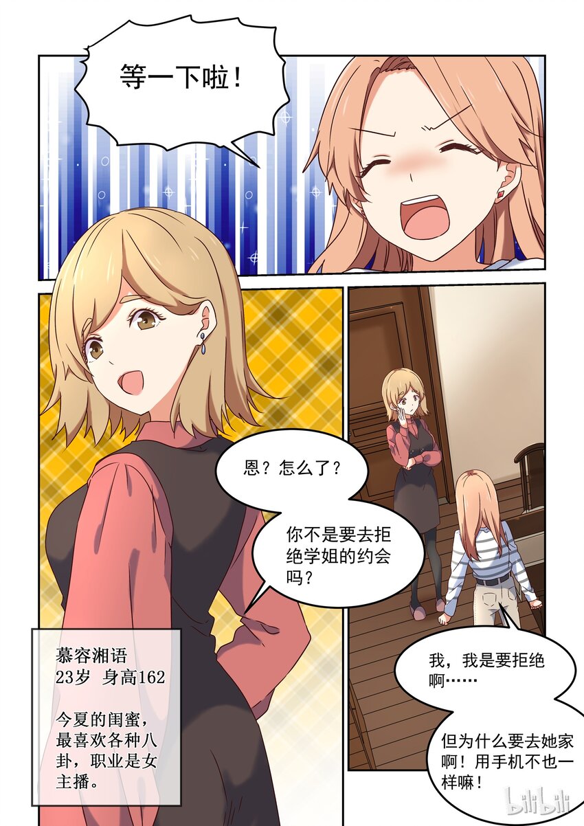 《为了让学姐鼓起干劲，我决定献出我自己》005 意外可爱的便服版学姐 第4页