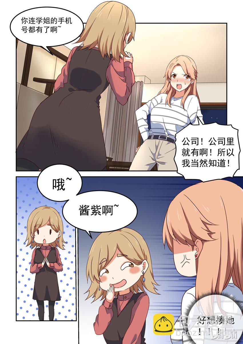 《为了让学姐鼓起干劲，我决定献出我自己》005 意外可爱的便服版学姐 第5页