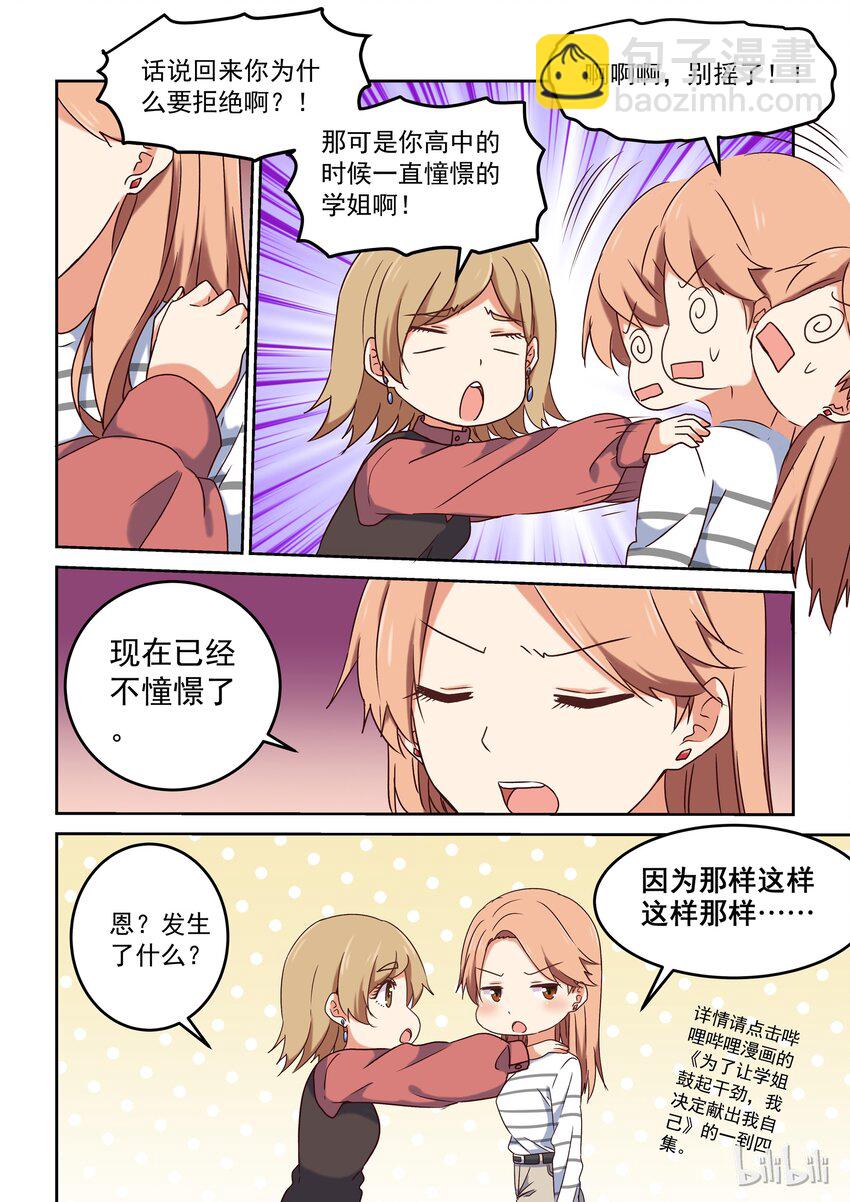 《为了让学姐鼓起干劲，我决定献出我自己》005 意外可爱的便服版学姐 第6页