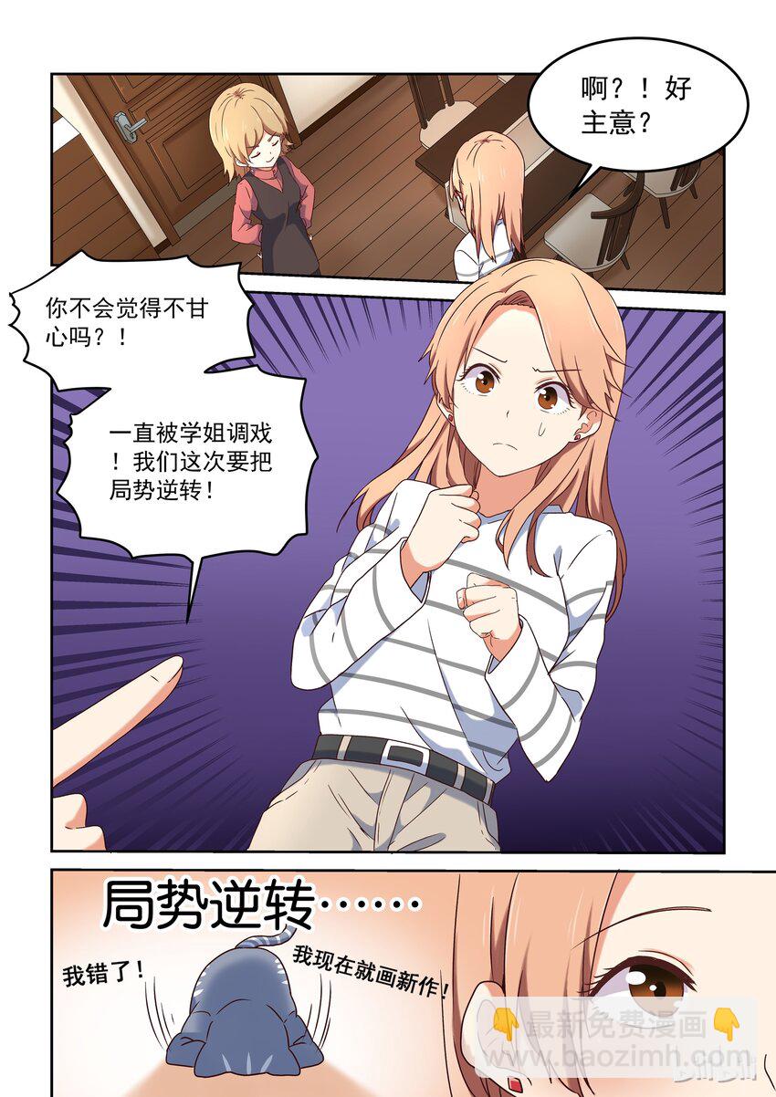 《为了让学姐鼓起干劲，我决定献出我自己》005 意外可爱的便服版学姐 第8页