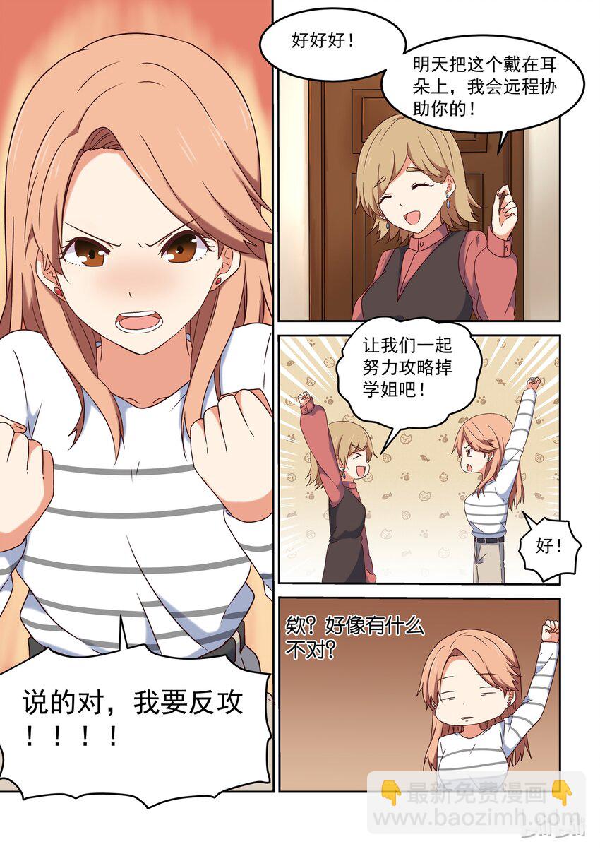 《为了让学姐鼓起干劲，我决定献出我自己》005 意外可爱的便服版学姐 第9页