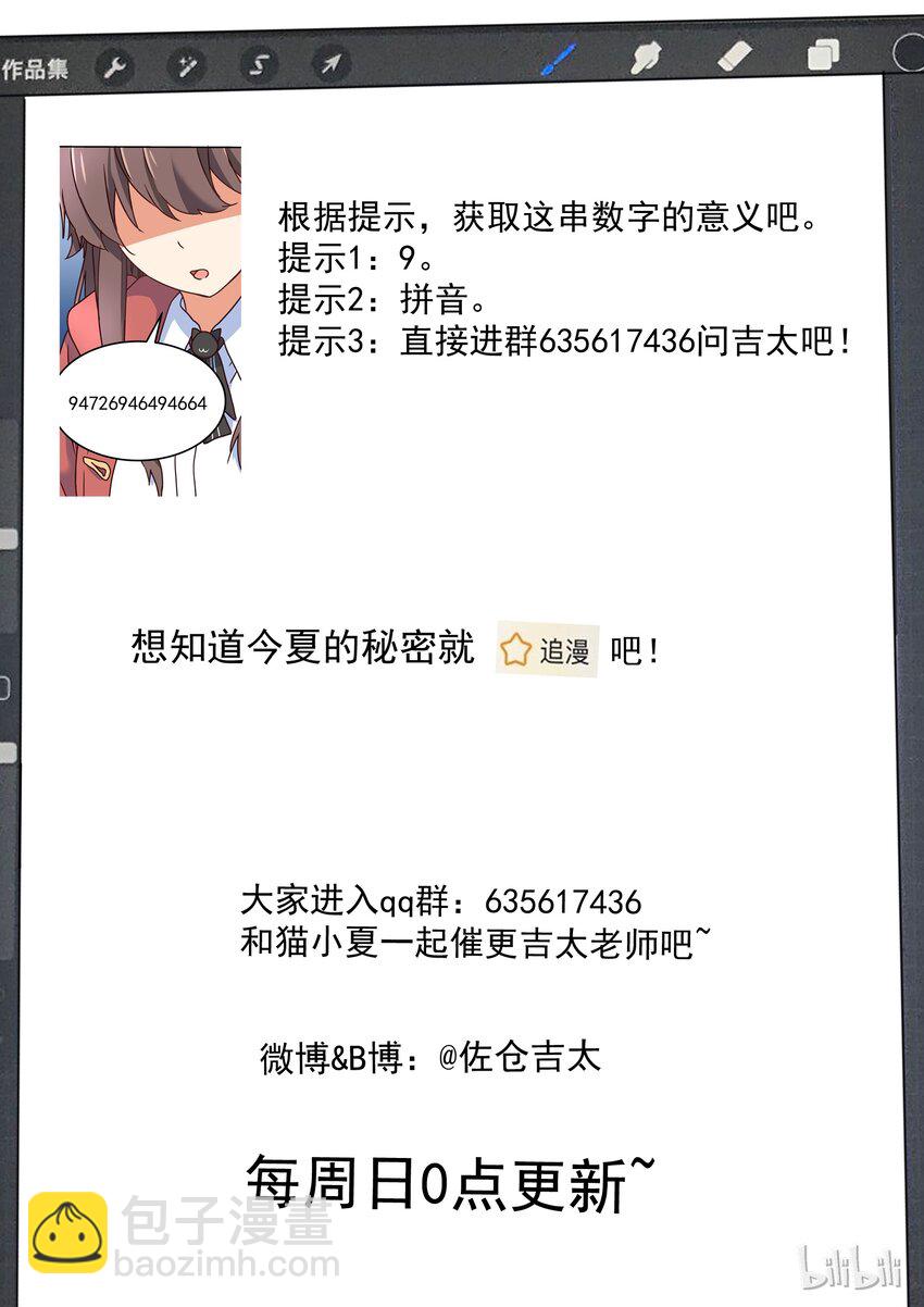 《为了让学姐鼓起干劲，我决定献出我自己》010 94726946494664 第13页