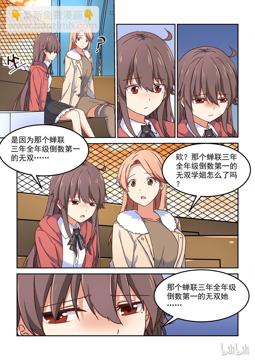 《为了让学姐鼓起干劲，我决定献出我自己》010 94726946494664 第5页