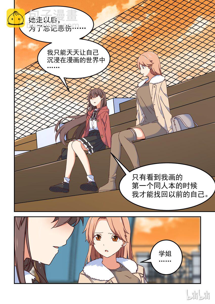 《为了让学姐鼓起干劲，我决定献出我自己》010 94726946494664 第7页