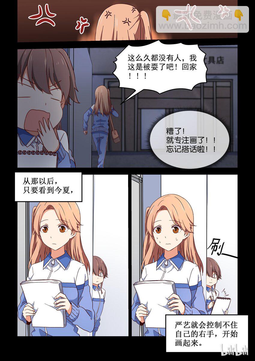 《为了让学姐鼓起干劲，我决定献出我自己》009 你可以再一次成为我的女主角吗？ 第10页