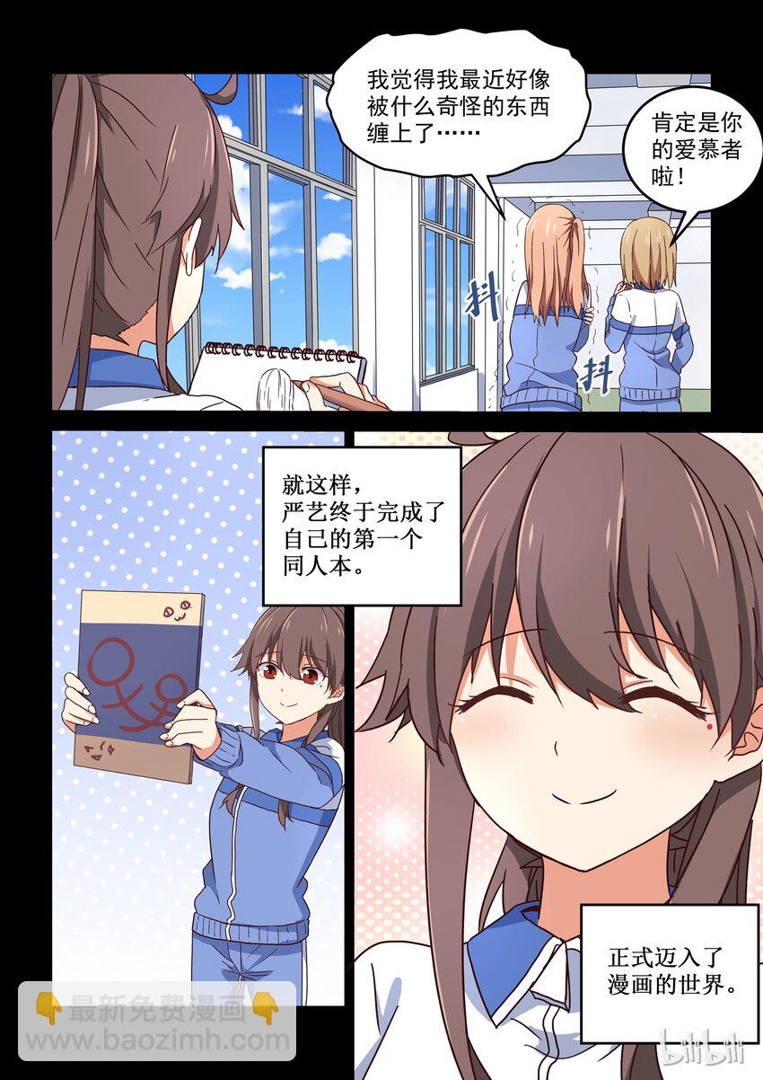 《为了让学姐鼓起干劲，我决定献出我自己》009 你可以再一次成为我的女主角吗？ 第12页
