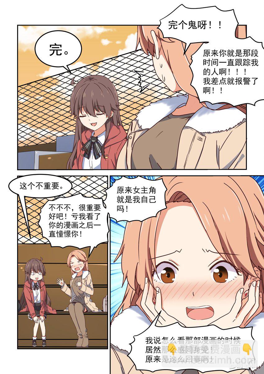 《为了让学姐鼓起干劲，我决定献出我自己》009 你可以再一次成为我的女主角吗？ 第13页