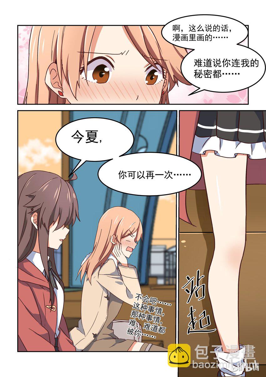 《为了让学姐鼓起干劲，我决定献出我自己》009 你可以再一次成为我的女主角吗？ 第14页