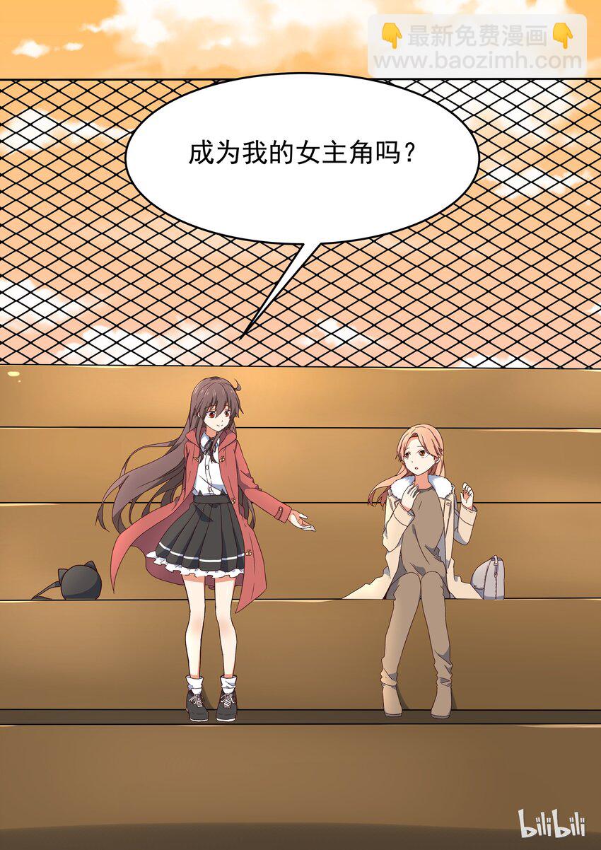 《为了让学姐鼓起干劲，我决定献出我自己》009 你可以再一次成为我的女主角吗？ 第15页