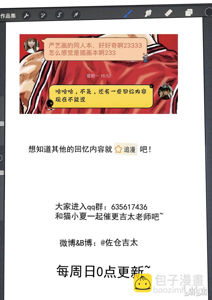 《为了让学姐鼓起干劲，我决定献出我自己》009 你可以再一次成为我的女主角吗？ 第17页