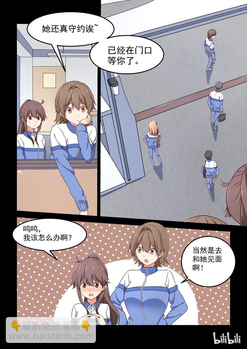 《为了让学姐鼓起干劲，我决定献出我自己》009 你可以再一次成为我的女主角吗？ 第2页