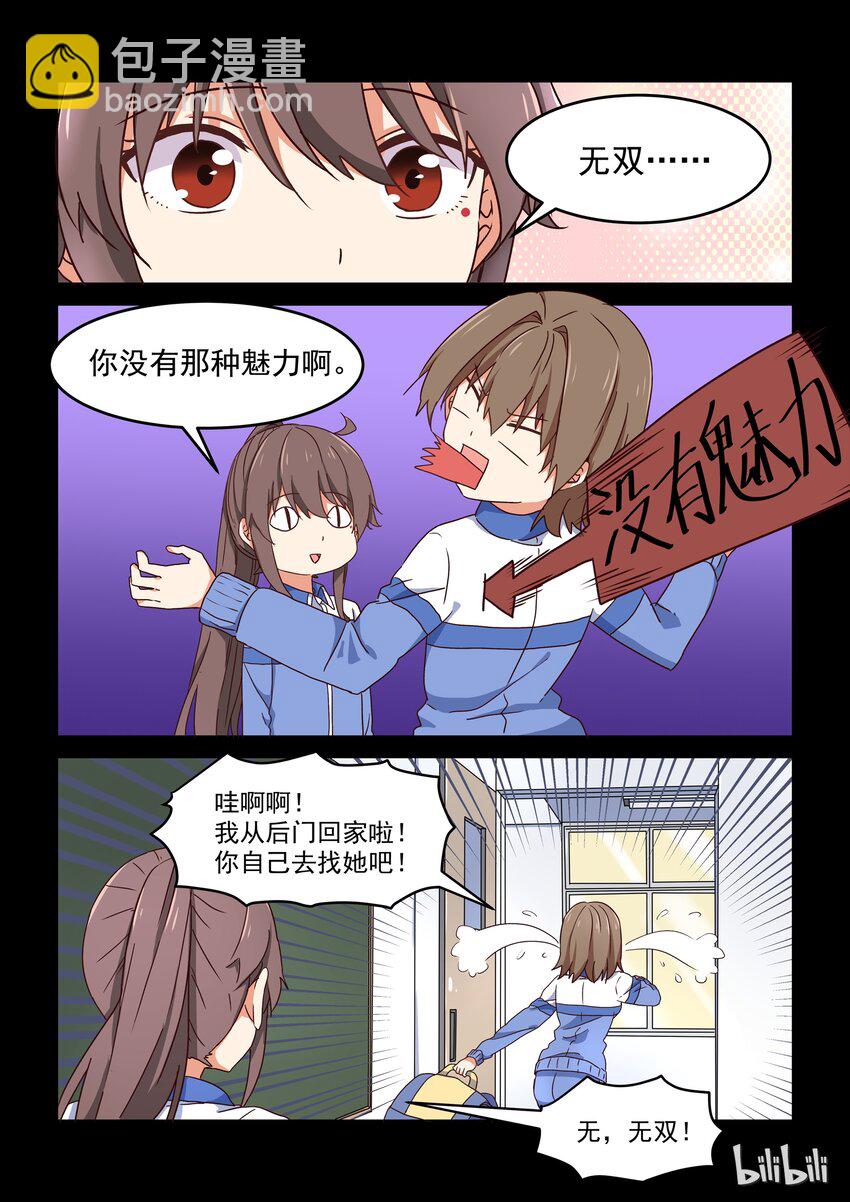 《为了让学姐鼓起干劲，我决定献出我自己》009 你可以再一次成为我的女主角吗？ 第4页