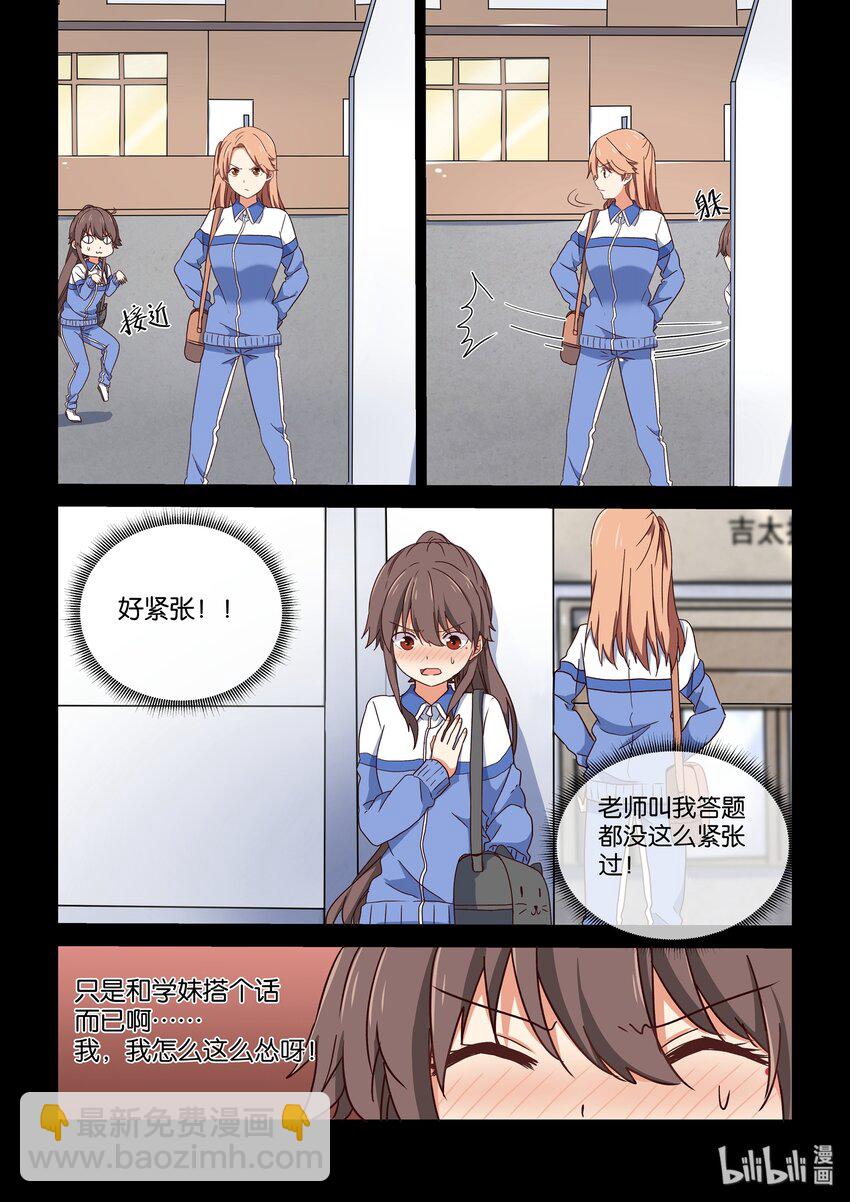 《为了让学姐鼓起干劲，我决定献出我自己》009 你可以再一次成为我的女主角吗？ 第6页