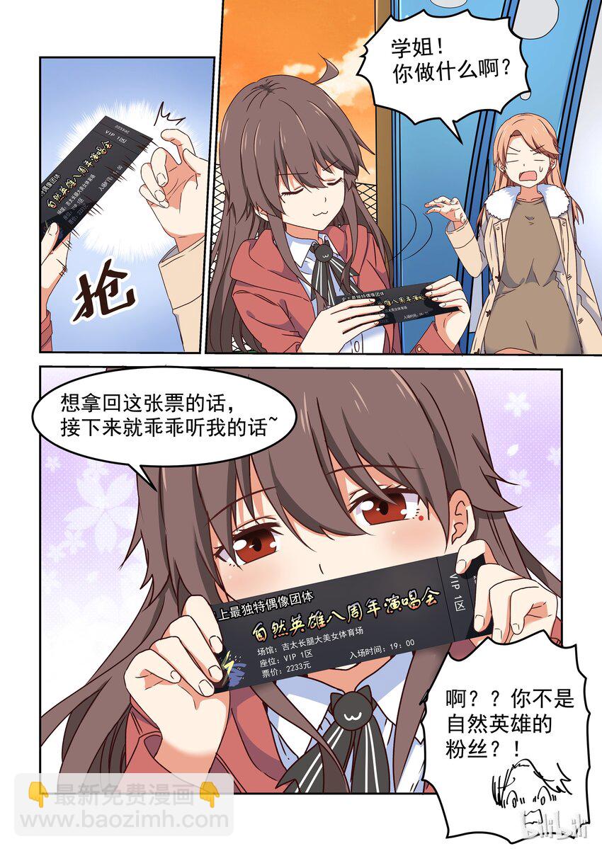《为了让学姐鼓起干劲，我决定献出我自己》011 自然英雄 第10页