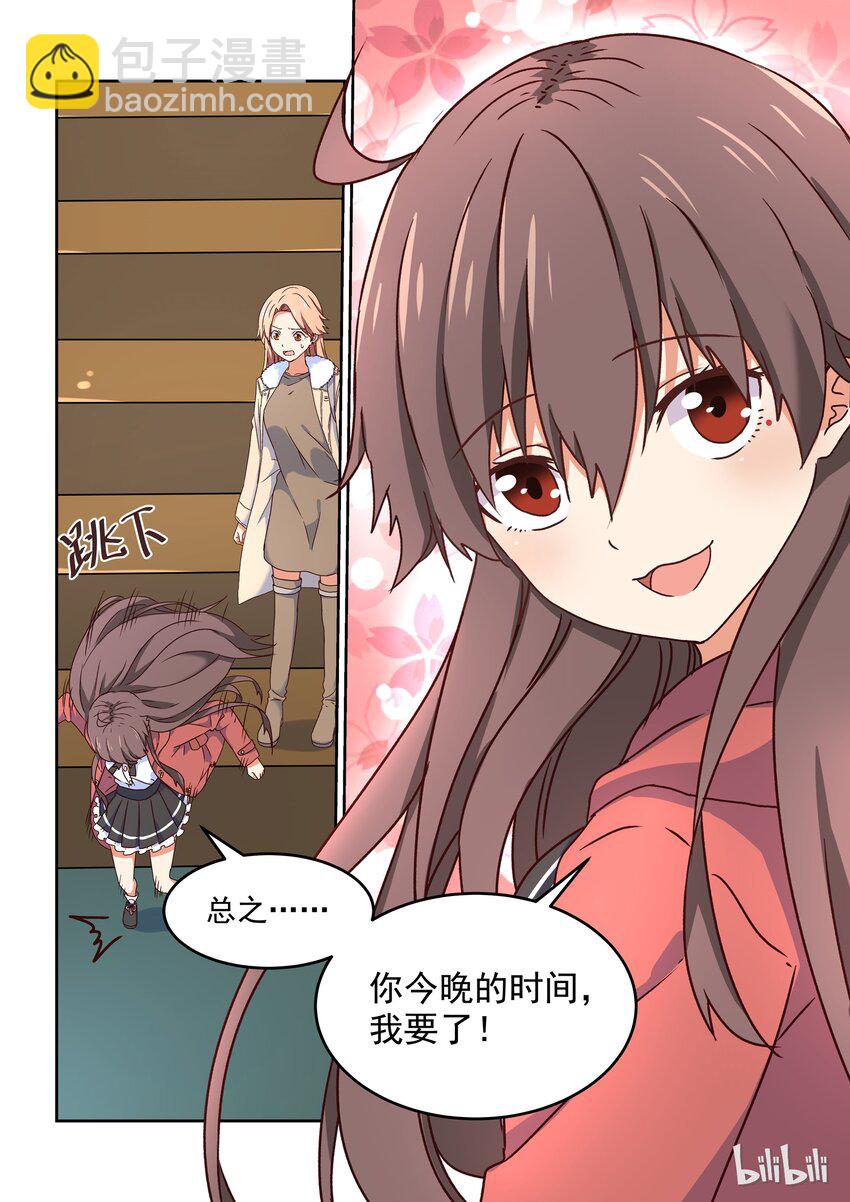 《为了让学姐鼓起干劲，我决定献出我自己》011 自然英雄 第11页